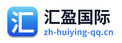 汇盈国际